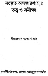 Samskrita Alamakarsastra: Tattva O Samiksa (Bengali)