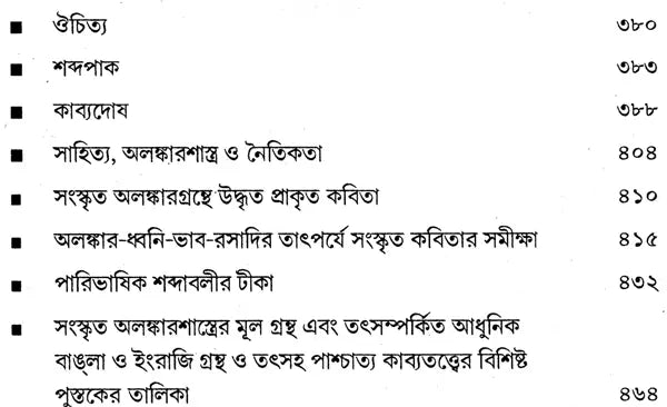Samskrita Alamakarsastra: Tattva O Samiksa (Bengali)