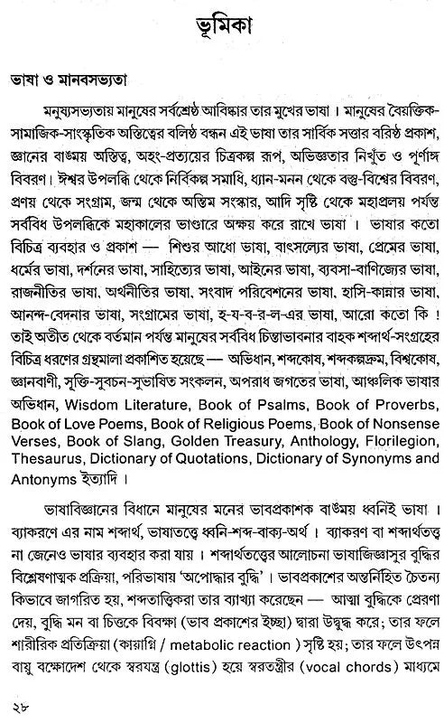 Samskrita Alamakarsastra: Tattva O Samiksa (Bengali)