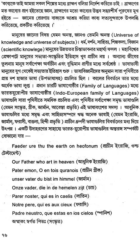 Samskrita Alamakarsastra: Tattva O Samiksa (Bengali)
