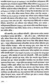 Samskrita Alamakarsastra: Tattva O Samiksa (Bengali)