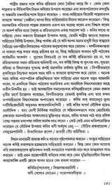 Samskrita Alamakarsastra: Tattva O Samiksa (Bengali)