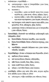 Samskrita Alamakarsastra: Tattva O Samiksa (Bengali)