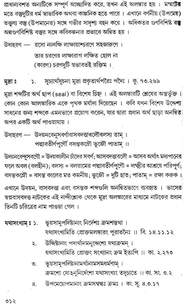 Samskrita Alamakarsastra: Tattva O Samiksa (Bengali)