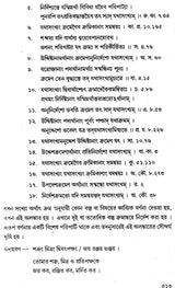 Samskrita Alamakarsastra: Tattva O Samiksa (Bengali)