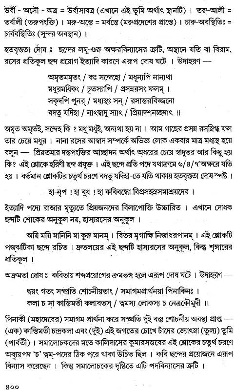 Samskrita Alamakarsastra: Tattva O Samiksa (Bengali)