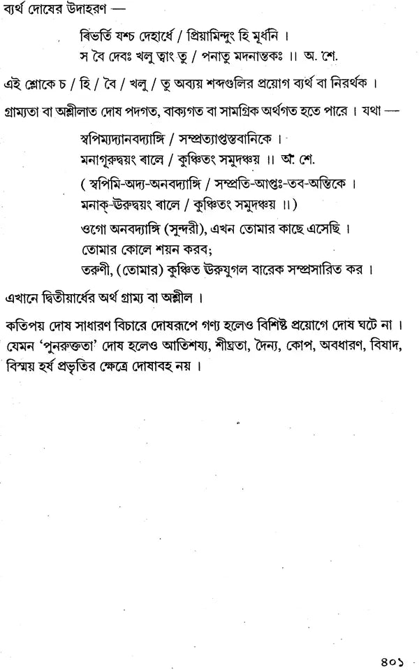 Samskrita Alamakarsastra: Tattva O Samiksa (Bengali)