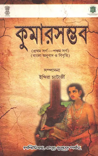 Kumarsumbhav (Bengali)
