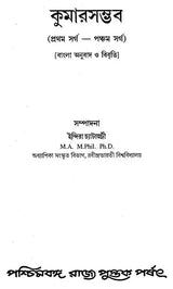 Kumarsumbhav (Bengali)