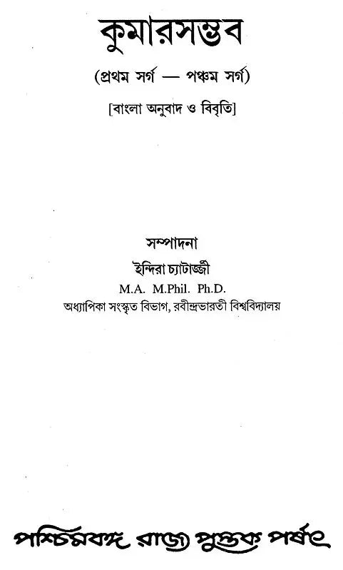 Kumarsumbhav (Bengali)
