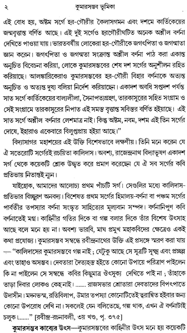 Kumarsumbhav (Bengali)