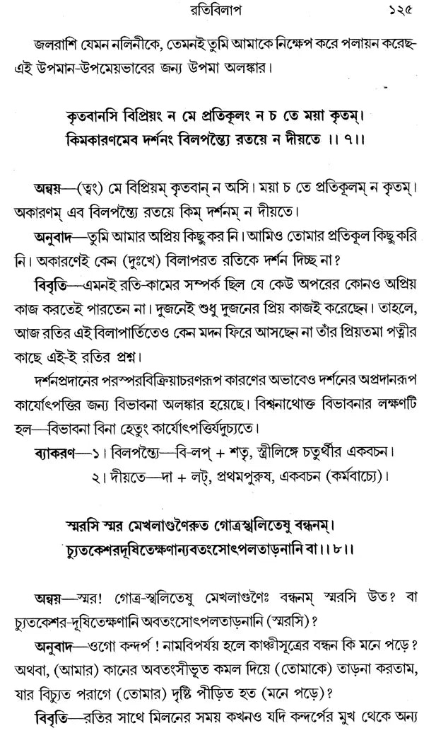 Kumarsumbhav (Bengali)