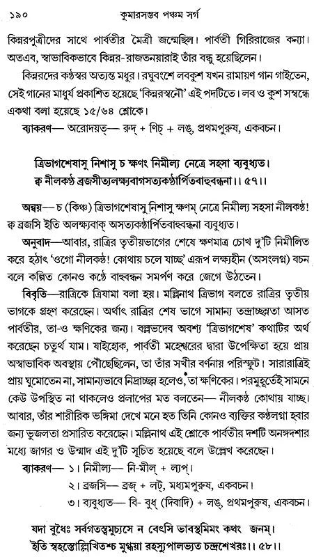 Kumarsumbhav (Bengali)