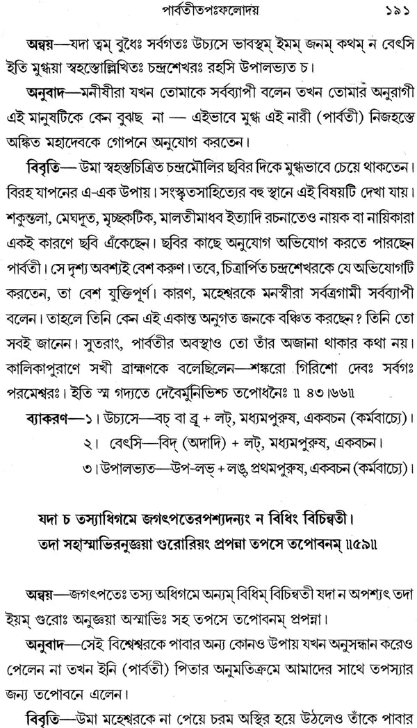Kumarsumbhav (Bengali)