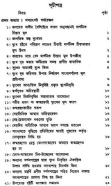 Sankhayadarsaner Bibaran (Bengali)