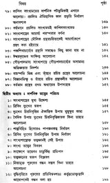 Sankhayadarsaner Bibaran (Bengali)