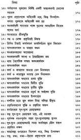 Sankhayadarsaner Bibaran (Bengali)