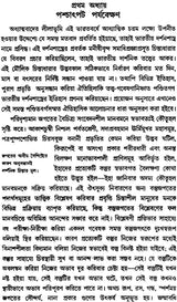 Sankhayadarsaner Bibaran (Bengali)