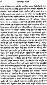Sankhayadarsaner Bibaran (Bengali)