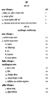Gitaya Atmasanchalana O Mahabharat: Ekti Nibir Path (Bengali)