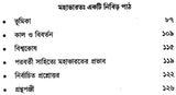 Gitaya Atmasanchalana O Mahabharat: Ekti Nibir Path (Bengali)