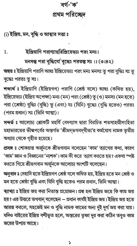 Gitaya Atmasanchalana O Mahabharat: Ekti Nibir Path (Bengali)