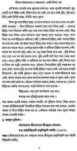 Gitaya Atmasanchalana O Mahabharat: Ekti Nibir Path (Bengali)