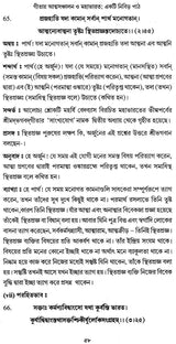 Gitaya Atmasanchalana O Mahabharat: Ekti Nibir Path (Bengali)
