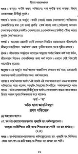 Gitaya Atmasanchalana O Mahabharat: Ekti Nibir Path (Bengali)