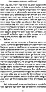 Gitaya Atmasanchalana O Mahabharat: Ekti Nibir Path (Bengali)