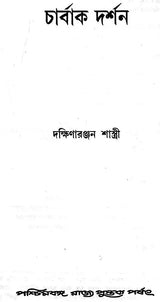 Charvak Darshan (Bengali)