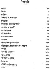 Charvak Darshan (Bengali)