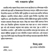 Charvak Darshan (Bengali)