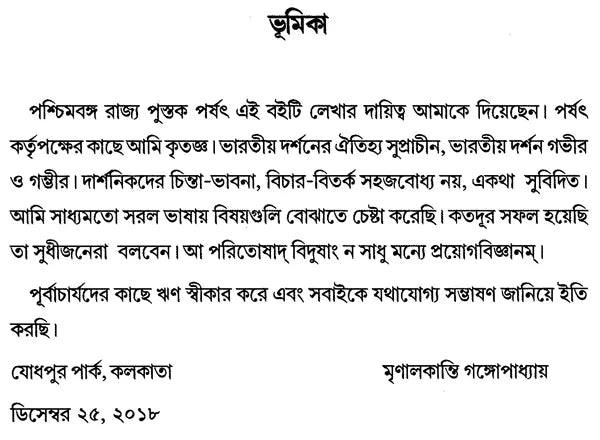 Bharatiya Darshane Tattvavidya O Jnanatattva (Bengali)
