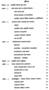 Bharatiya Darshane Tattvavidya O Jnanatattva (Bengali)