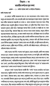 Bharatiya Darshane Tattvavidya O Jnanatattva (Bengali)
