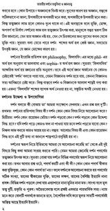 Bharatiya Darshane Tattvavidya O Jnanatattva (Bengali)