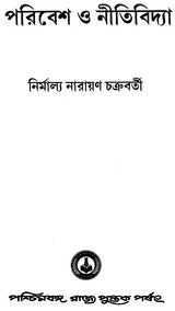 Paribesh O Nitividya (Bengali)