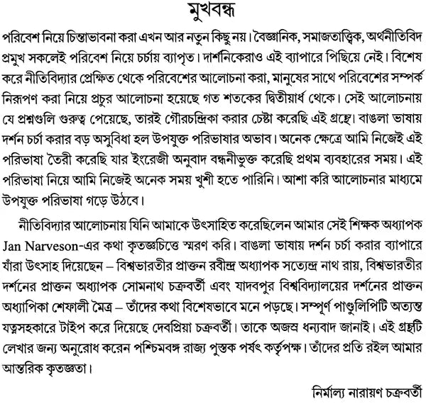 Paribesh O Nitividya (Bengali)