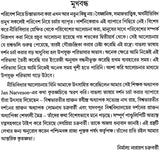 Paribesh O Nitividya (Bengali)