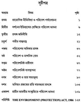 Paribesh O Nitividya (Bengali)