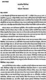 Paribesh O Nitividya (Bengali)