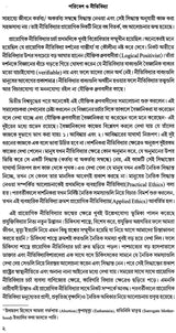 Paribesh O Nitividya (Bengali)