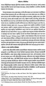 Paribesh O Nitividya (Bengali)