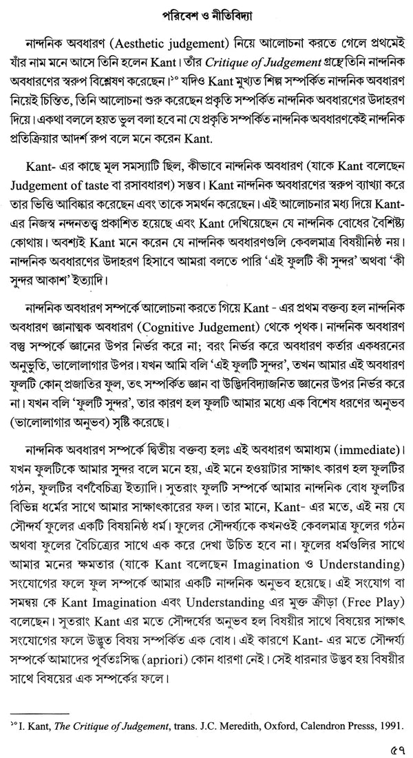 Paribesh O Nitividya (Bengali)