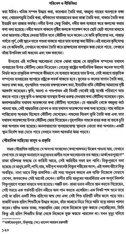 Paribesh O Nitividya (Bengali)