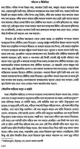 Paribesh O Nitividya (Bengali)