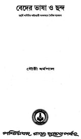 Veder Bhasha O Chanda (Bengali)