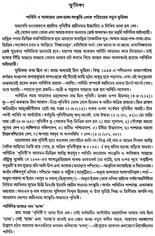 Veder Bhasha O Chanda (Bengali)