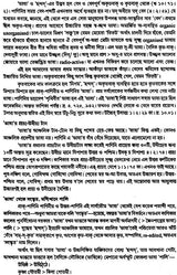 Veder Bhasha O Chanda (Bengali)